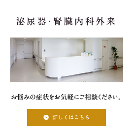 泌尿器外来バナー